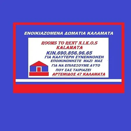 Δωματιο 3 Rooms To Rent Kalamata Nikos-3